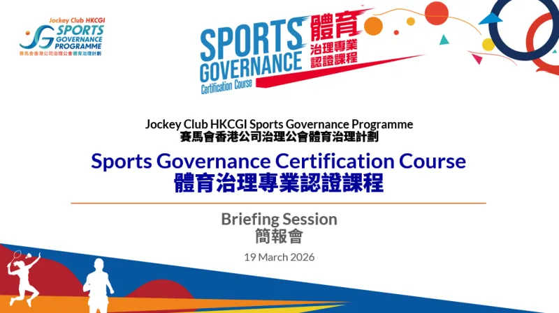 Sport Governance Certification Course Briefing Session